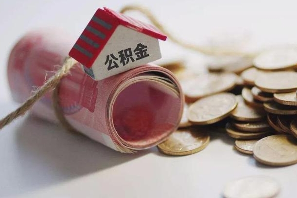 住房公积金申报流程图_巨野公积金代办在职离职封存服务